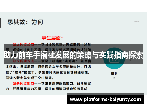 助力前车手福祉发展的策略与实践指南探索