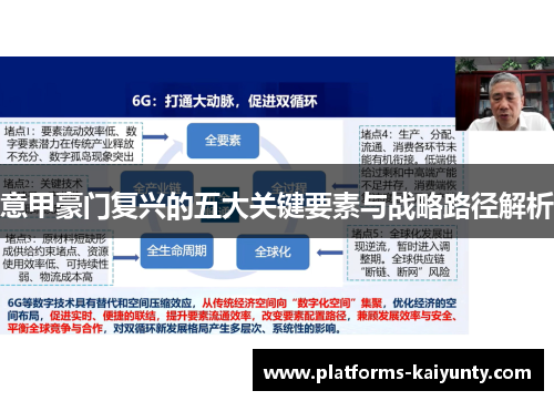 意甲豪门复兴的五大关键要素与战略路径解析