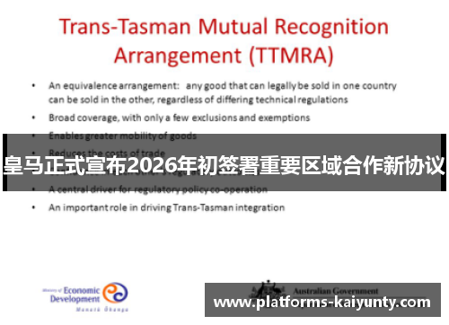 皇马正式宣布2026年初签署重要区域合作新协议