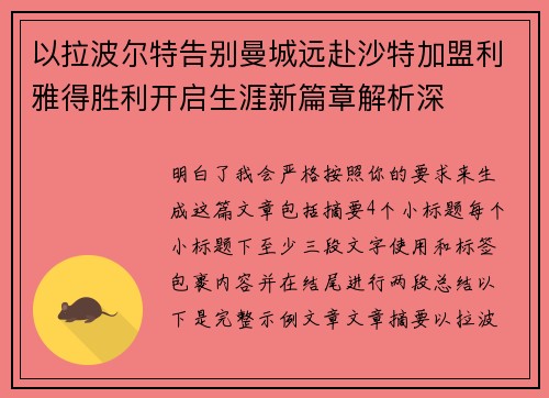 以拉波尔特告别曼城远赴沙特加盟利雅得胜利开启生涯新篇章解析深