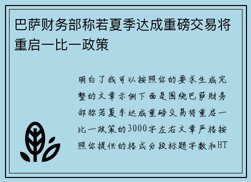 巴萨财务部称若夏季达成重磅交易将重启一比一政策