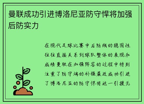 曼联成功引进博洛尼亚防守悍将加强后防实力