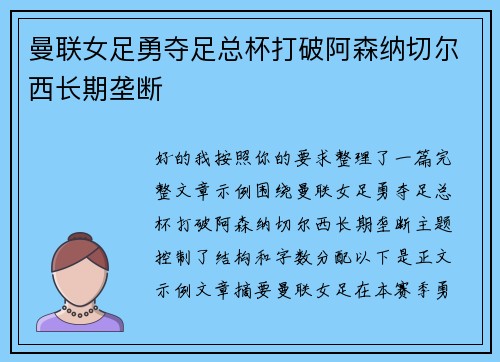 曼联女足勇夺足总杯打破阿森纳切尔西长期垄断