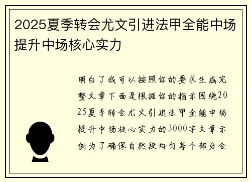 2025夏季转会尤文引进法甲全能中场提升中场核心实力 2025夏季转会尤文引进法甲全能中场提升中场核心实力