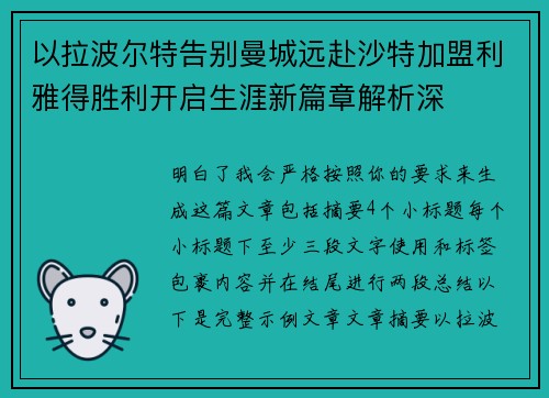 以拉波尔特告别曼城远赴沙特加盟利雅得胜利开启生涯新篇章解析深